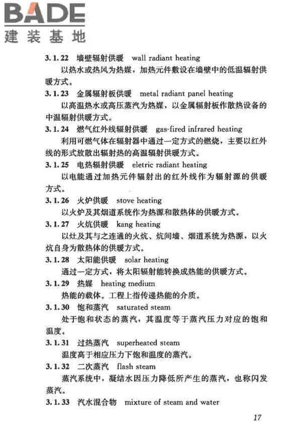 供暖通风与空气调节术语标准_页面_026.jpg