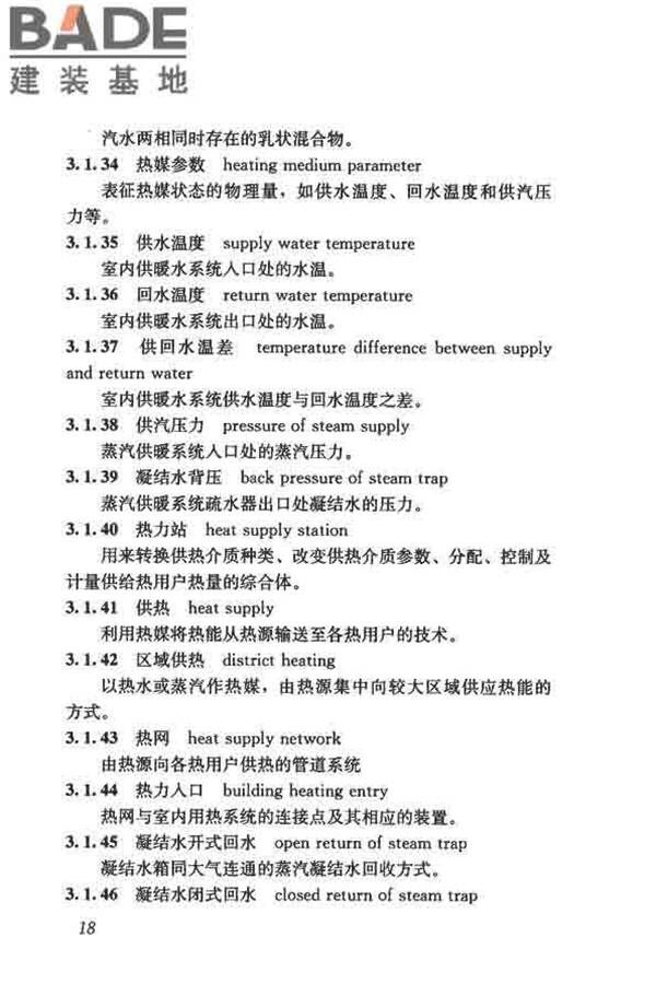 供暖通风与空气调节术语标准_页面_027.jpg