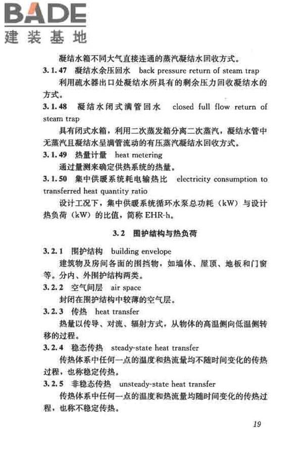 供暖通风与空气调节术语标准_页面_028.jpg