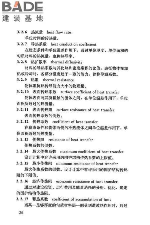 供暖通风与空气调节术语标准_页面_029.jpg