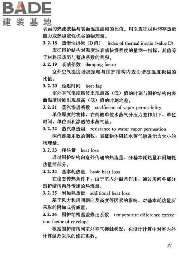 供暖通风与空气调节术语标准_页面_030.jpg