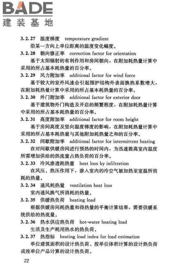 供暖通风与空气调节术语标准_页面_031.jpg