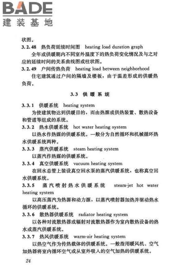 供暖通风与空气调节术语标准_页面_033.jpg