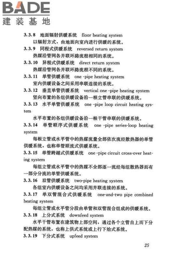供暖通风与空气调节术语标准_页面_034.jpg