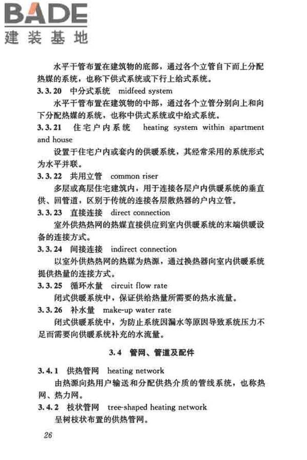 供暖通风与空气调节术语标准_页面_035.jpg