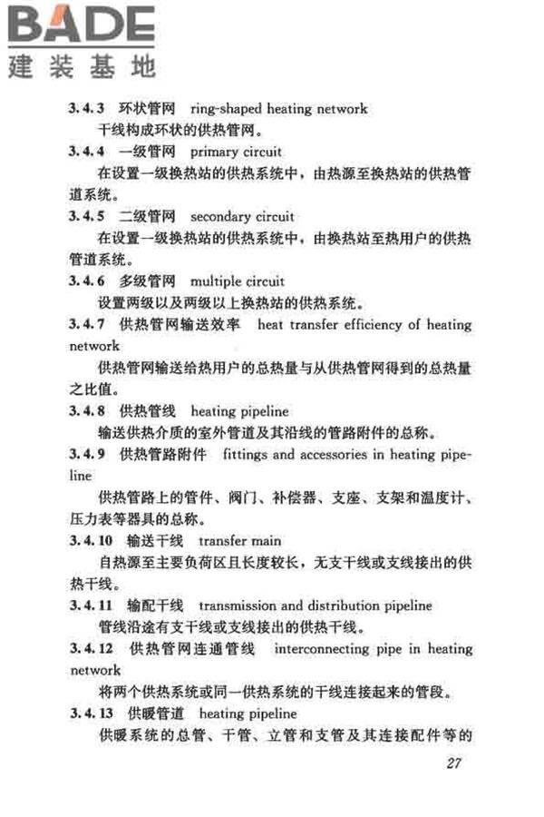 供暖通风与空气调节术语标准_页面_036.jpg