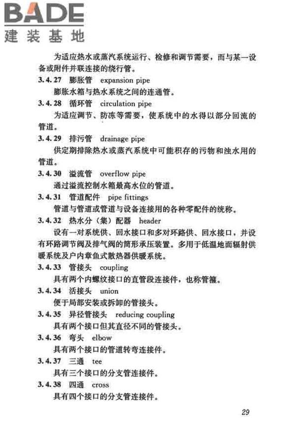 供暖通风与空气调节术语标准_页面_038.jpg
