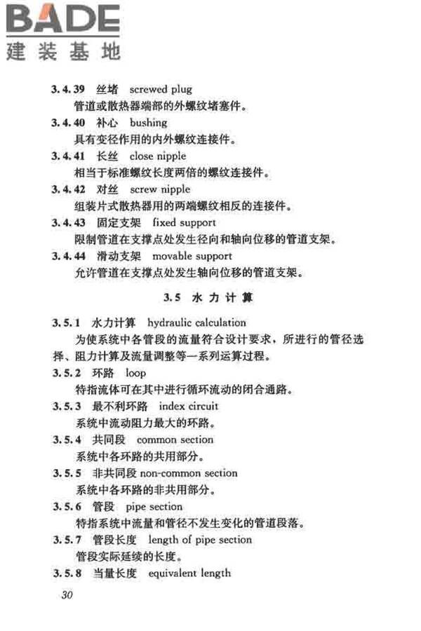 供暖通风与空气调节术语标准_页面_039.jpg