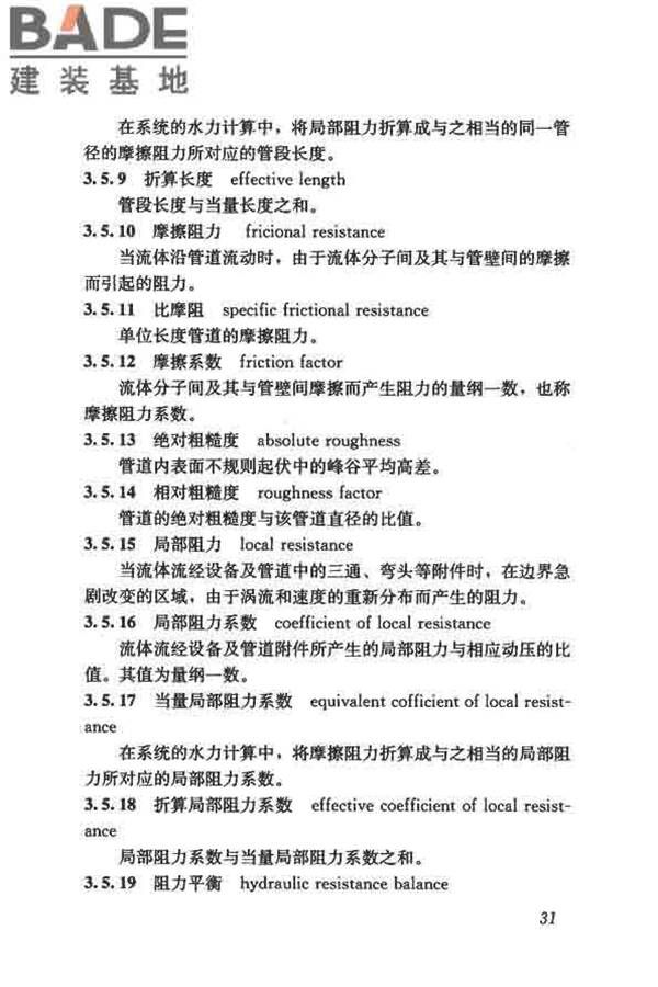 供暖通风与空气调节术语标准_页面_040.jpg