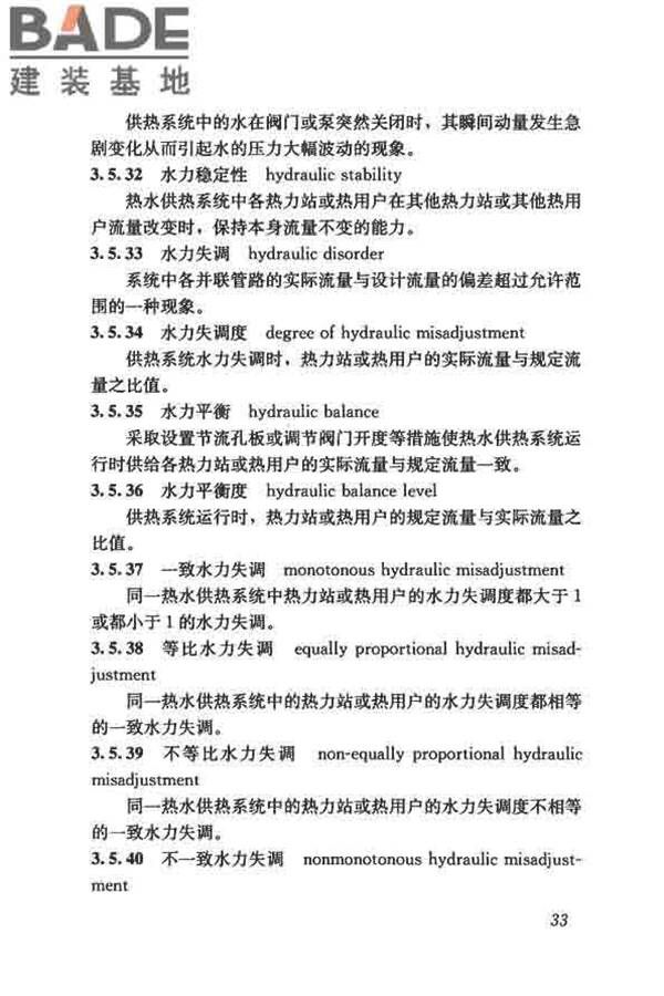 供暖通风与空气调节术语标准_页面_042.jpg