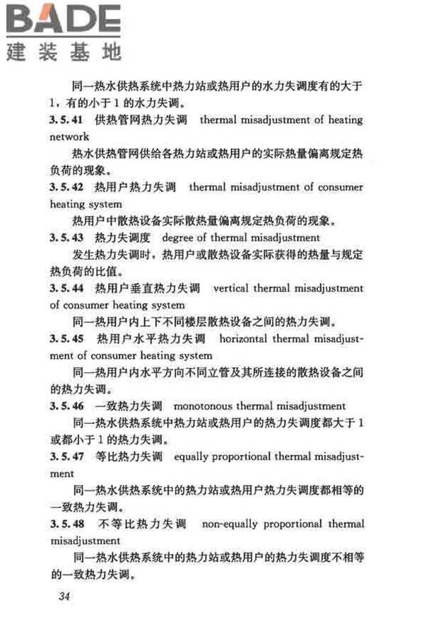 供暖通风与空气调节术语标准_页面_043.jpg