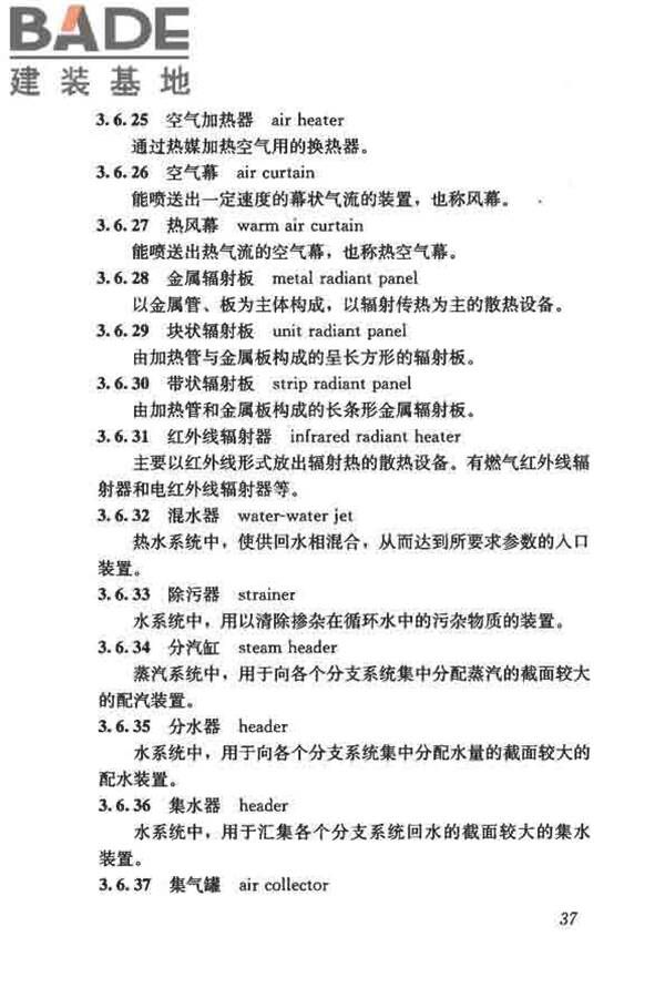 供暖通风与空气调节术语标准_页面_046.jpg