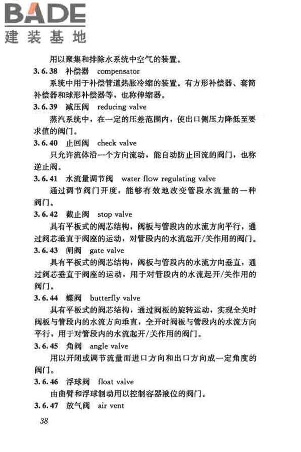 供暖通风与空气调节术语标准_页面_047.jpg