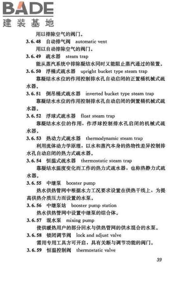 供暖通风与空气调节术语标准_页面_048.jpg
