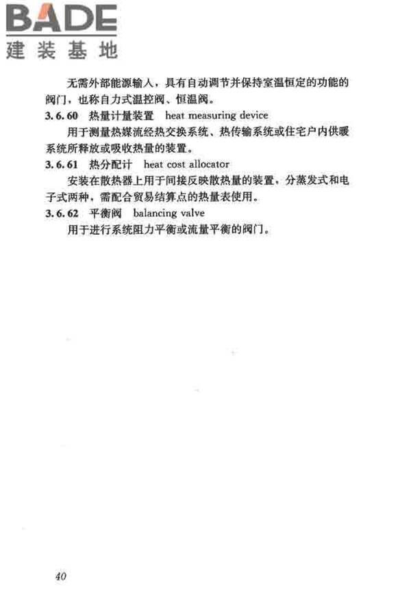 供暖通风与空气调节术语标准_页面_049.jpg