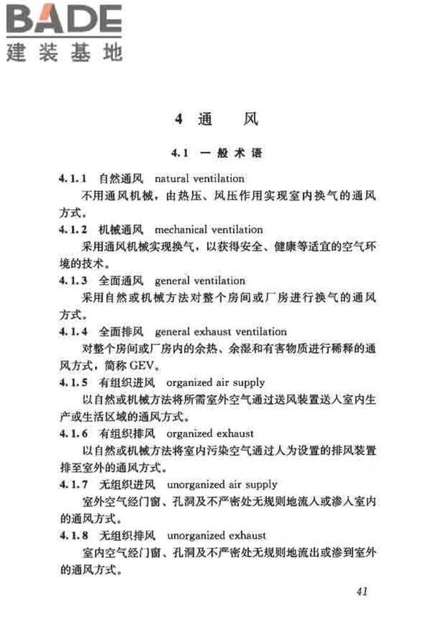 供暖通风与空气调节术语标准_页面_050.jpg