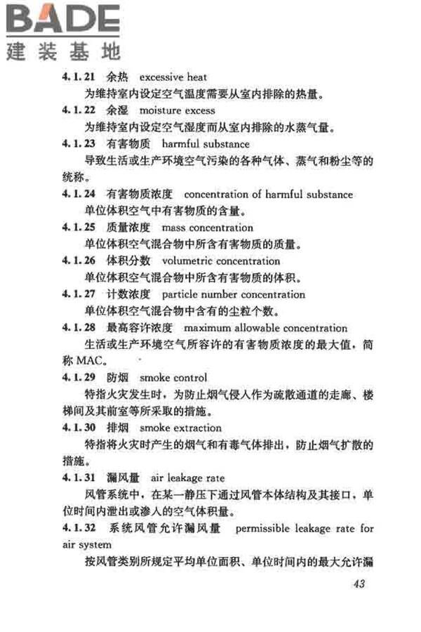 供暖通风与空气调节术语标准_页面_052.jpg