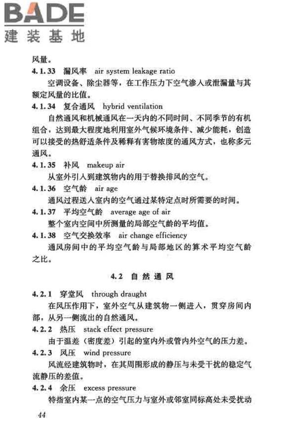 供暖通风与空气调节术语标准_页面_053.jpg