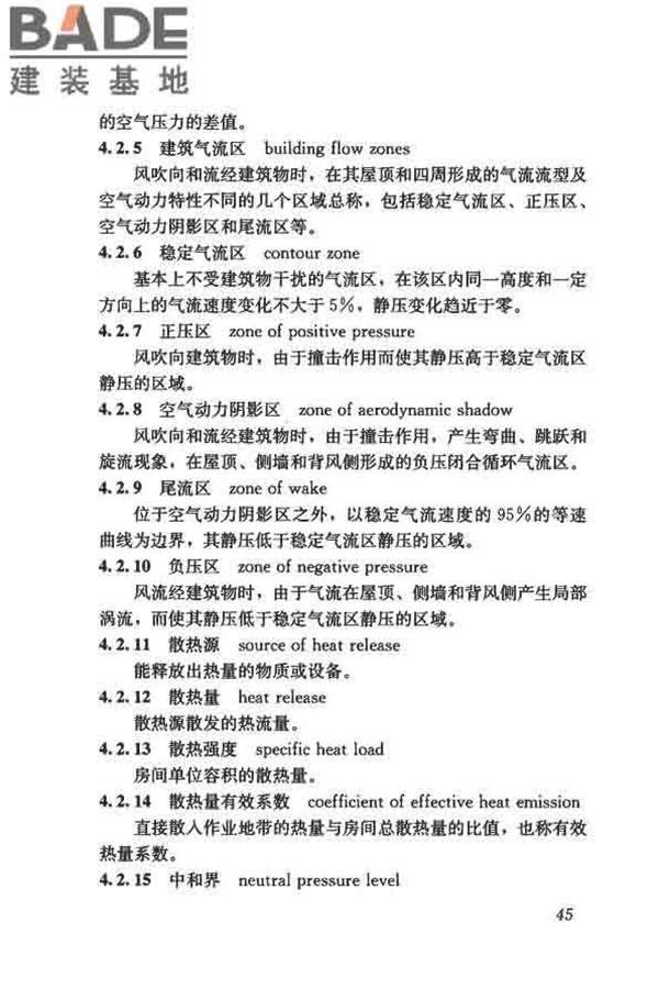供暖通风与空气调节术语标准_页面_054.jpg