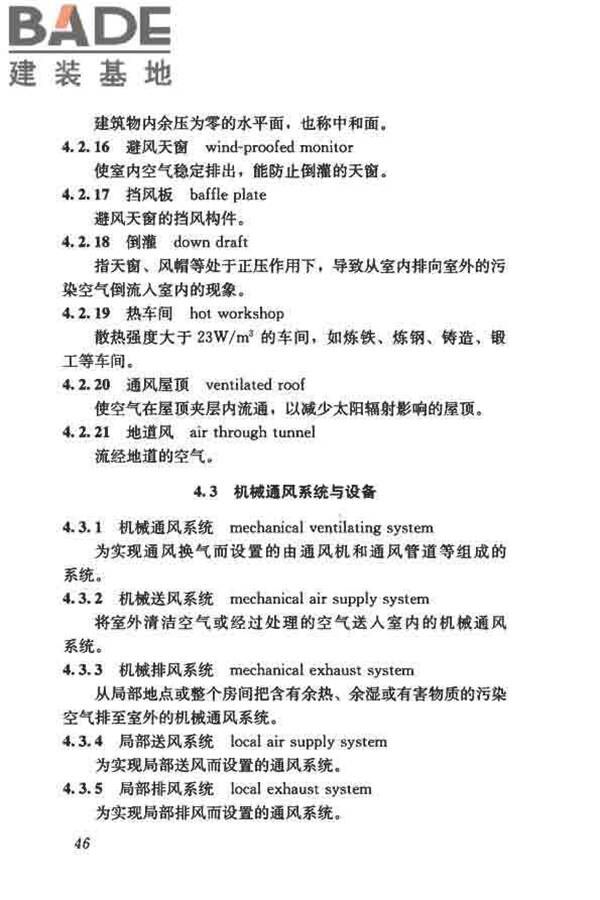 供暖通风与空气调节术语标准_页面_055.jpg