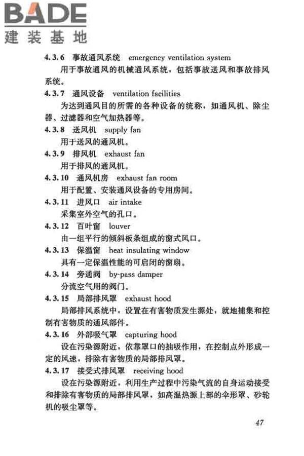 供暖通风与空气调节术语标准_页面_056.jpg