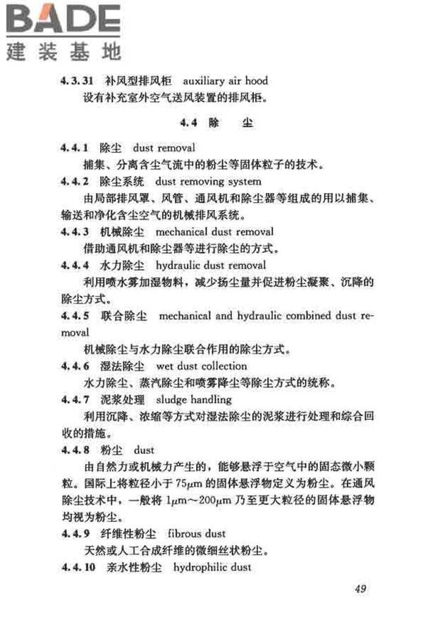 供暖通风与空气调节术语标准_页面_058.jpg