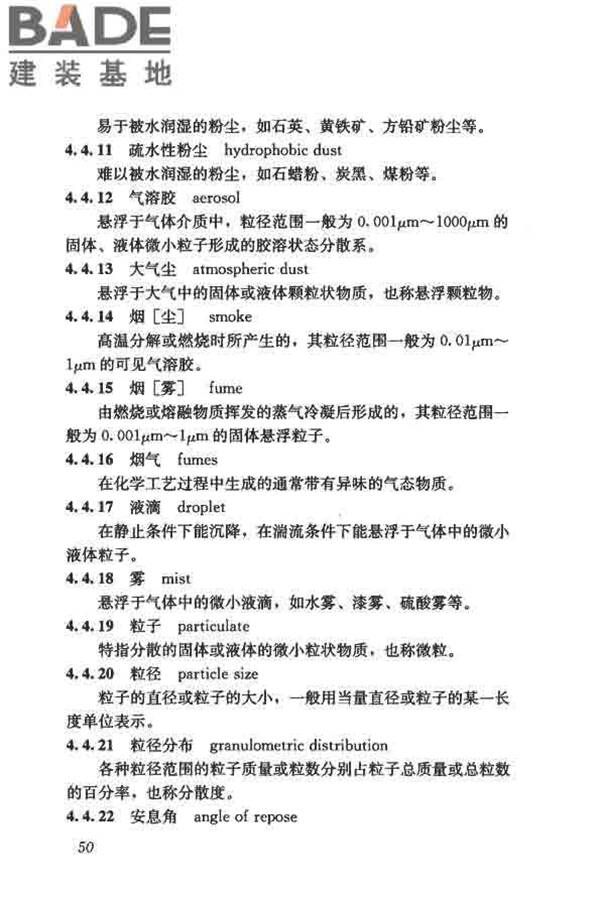 供暖通风与空气调节术语标准_页面_059.jpg