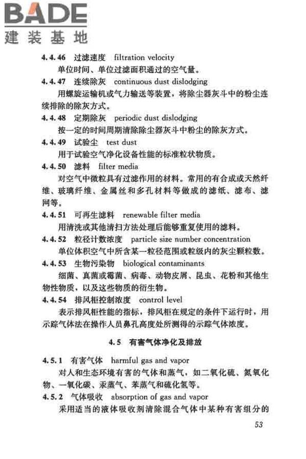 供暖通风与空气调节术语标准_页面_062.jpg