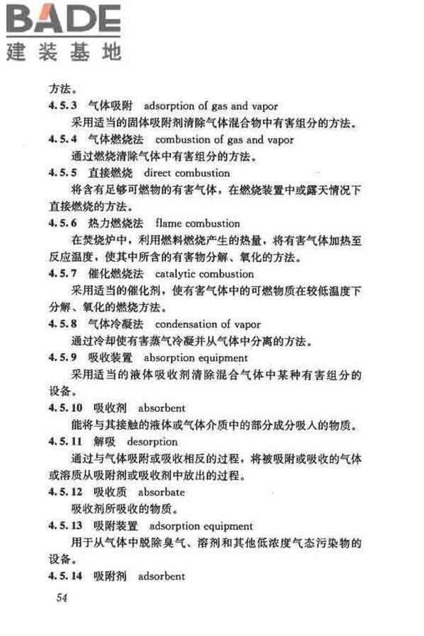 供暖通风与空气调节术语标准_页面_063.jpg
