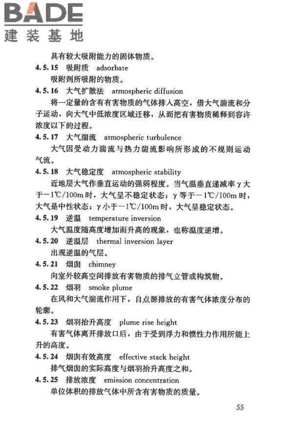 供暖通风与空气调节术语标准_页面_064.jpg