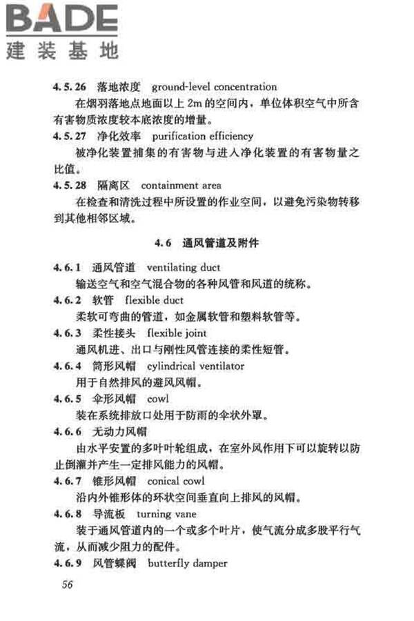供暖通风与空气调节术语标准_页面_065.jpg