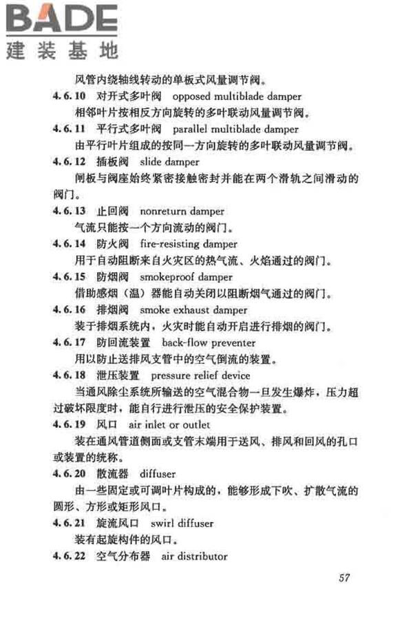 供暖通风与空气调节术语标准_页面_066.jpg