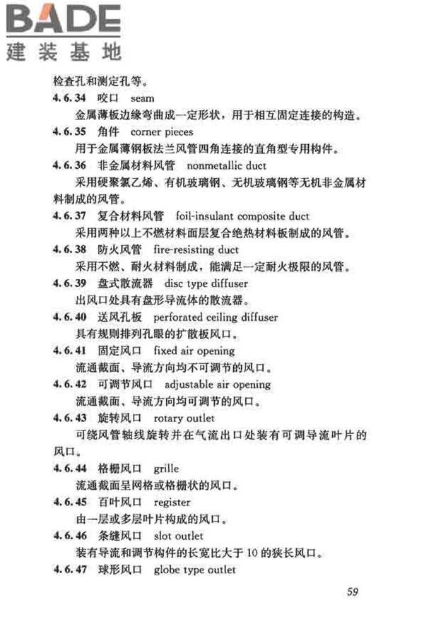 供暖通风与空气调节术语标准_页面_068.jpg