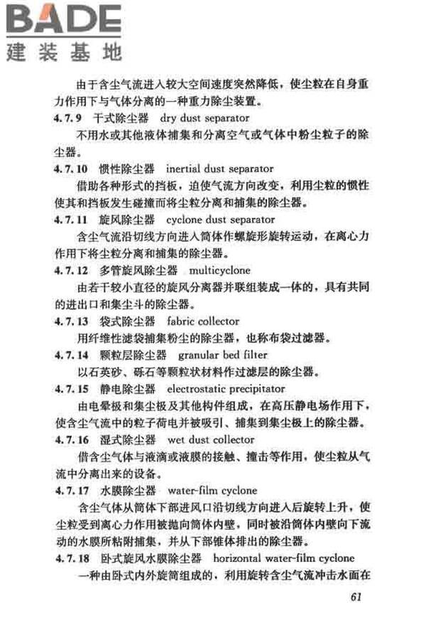 供暖通风与空气调节术语标准_页面_070.jpg