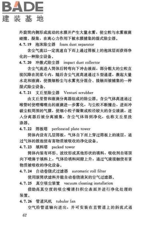 供暖通风与空气调节术语标准_页面_071.jpg