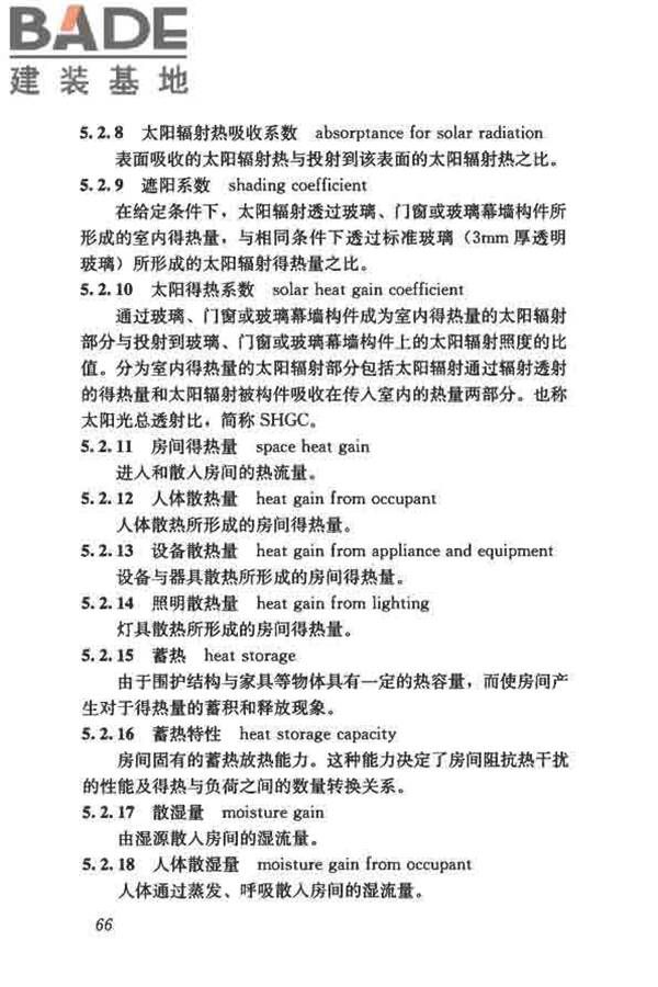 供暖通风与空气调节术语标准_页面_075.jpg