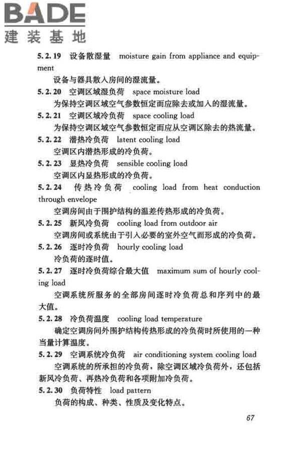 供暖通风与空气调节术语标准_页面_076.jpg