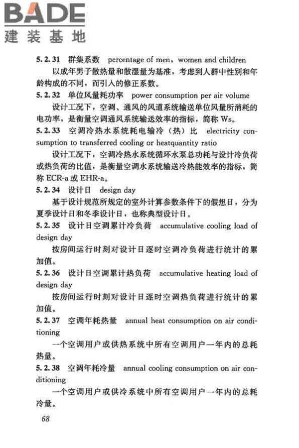 供暖通风与空气调节术语标准_页面_077.jpg
