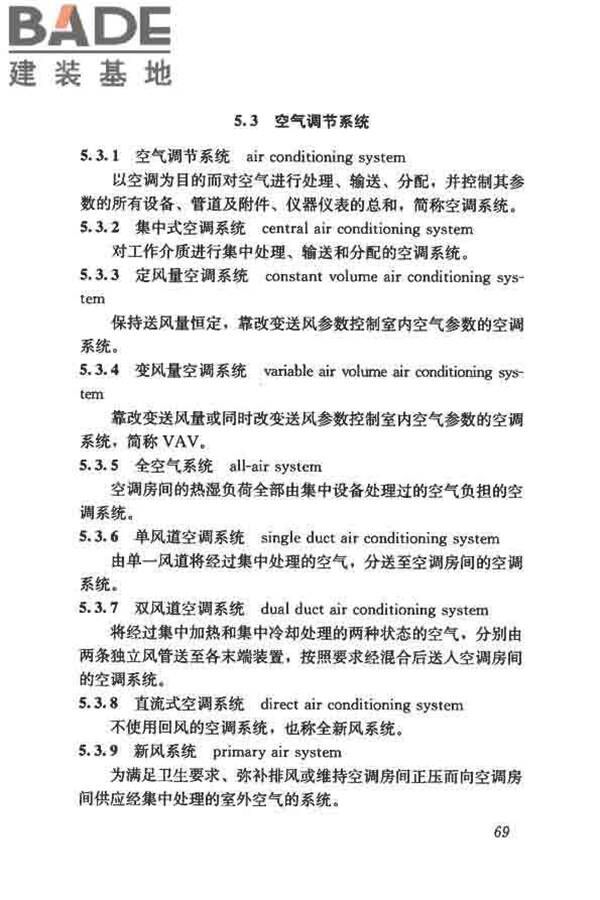供暖通风与空气调节术语标准_页面_078.jpg