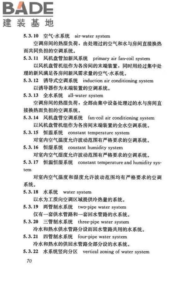 供暖通风与空气调节术语标准_页面_079.jpg