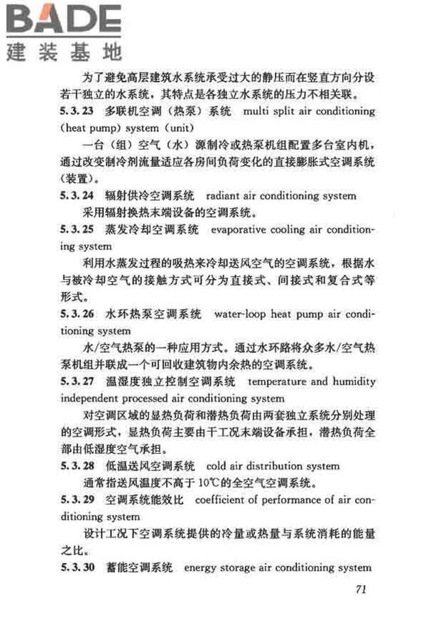 供暖通风与空气调节术语标准_页面_080.jpg