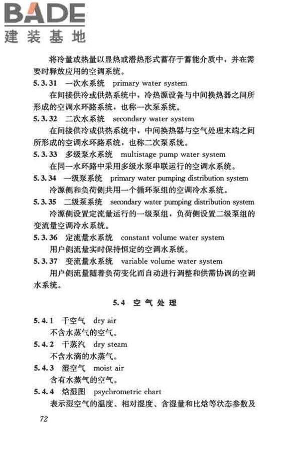 供暖通风与空气调节术语标准_页面_081.jpg