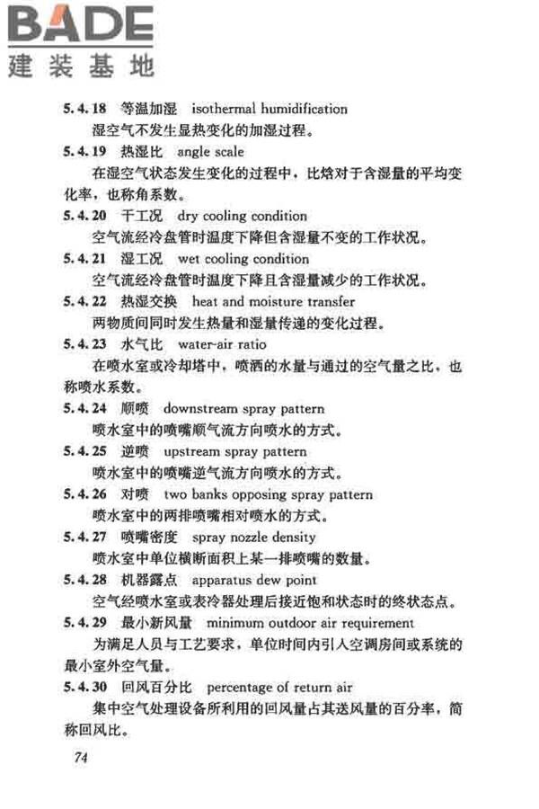 供暖通风与空气调节术语标准_页面_083.jpg