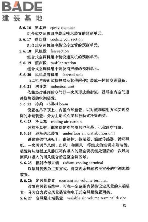 供暖通风与空气调节术语标准_页面_090.jpg