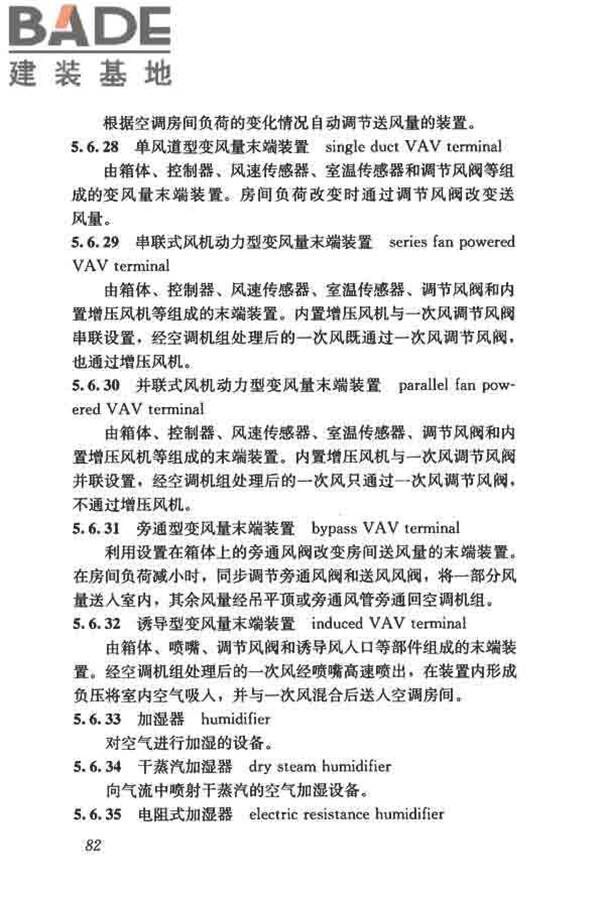 供暖通风与空气调节术语标准_页面_091.jpg