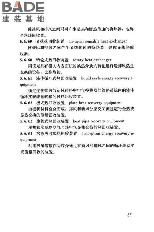 供暖通风与空气调节术语标准_页面_094.jpg