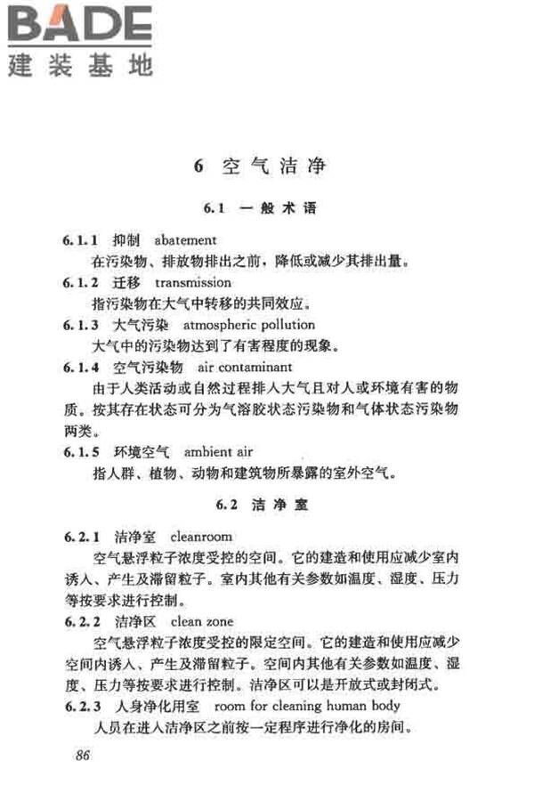 供暖通风与空气调节术语标准_页面_095.jpg