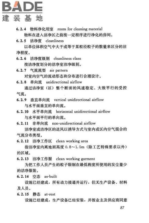供暖通风与空气调节术语标准_页面_096.jpg