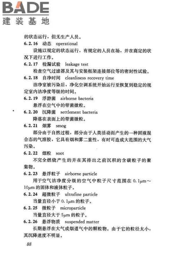 供暖通风与空气调节术语标准_页面_097.jpg