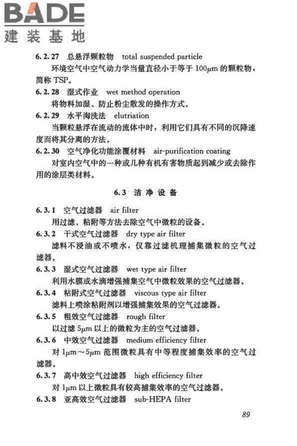 供暖通风与空气调节术语标准_页面_098.jpg